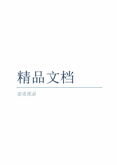 品牌专卖店全程店铺运营手册