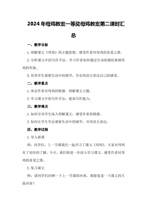 2024年母鸡教案一等奖母鸡教案第二课时汇总