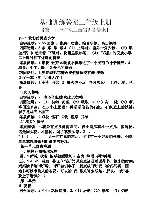 基础训练答案三年级上册