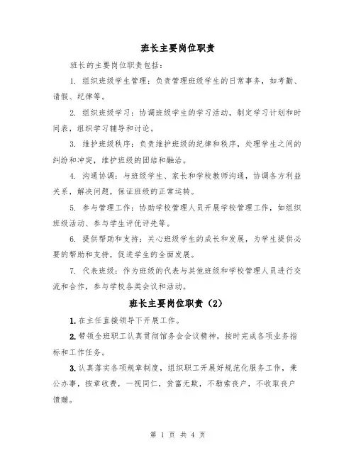 班长主要岗位职责（3篇）