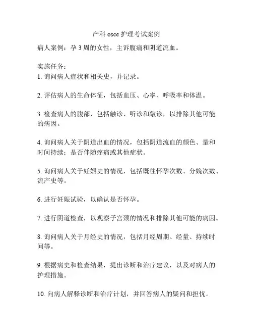 产科osce护理考试案例