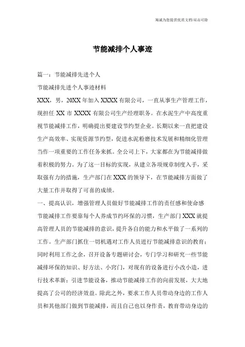 节能减排个人事迹