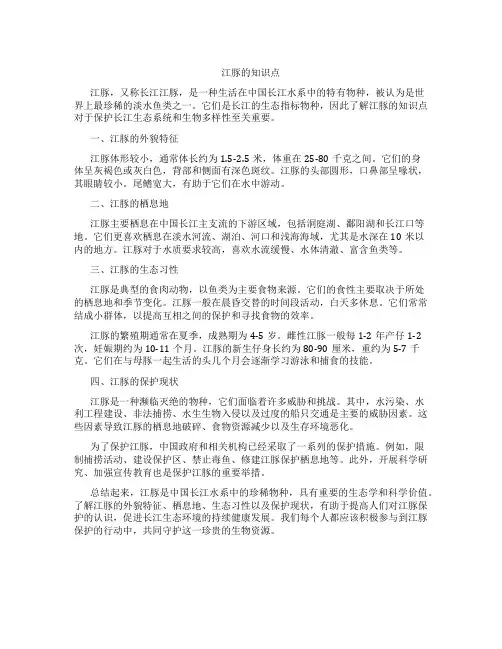 江豚的知识点