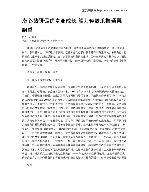潜心钻研促进专业成长 能力释放采撷硕果飘香