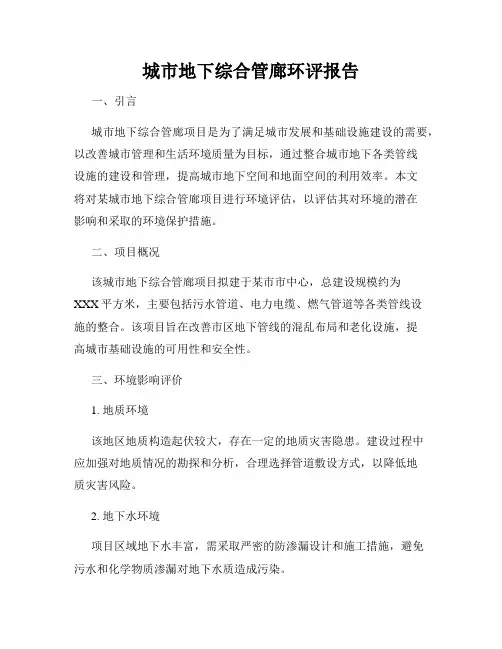 城市地下综合管廊环评报告