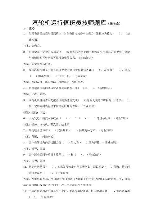 汽轮机运行值班员技师题库