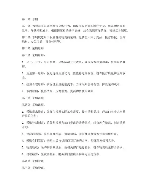 医院各类物资采购管理制度