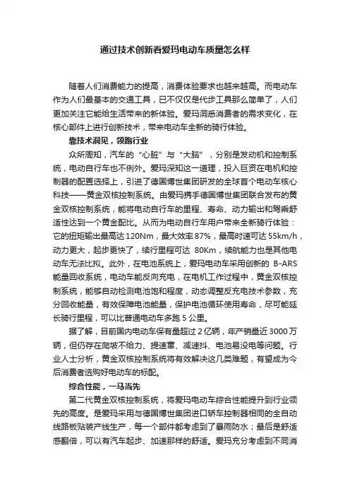 通过技术创新看爱玛电动车质量怎么样