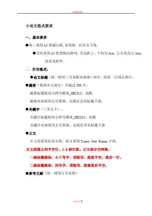 期中考试论文格式要求