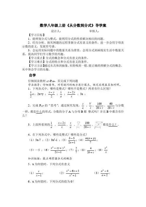 数学八年级上册《从分数到分式》导学案