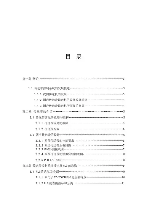 四级皮带传动毕业设计