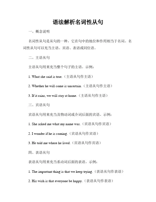 语法解析名词性从句