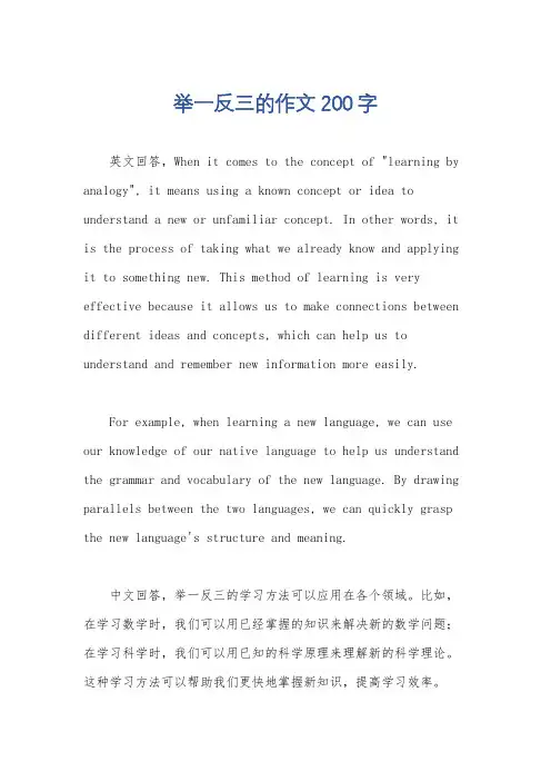 举一反三的作文200字