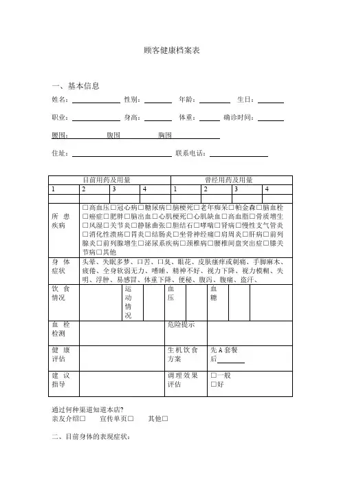 养生馆顾客档案表格