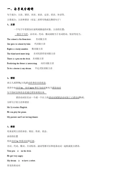 初中英语 句子成分精讲