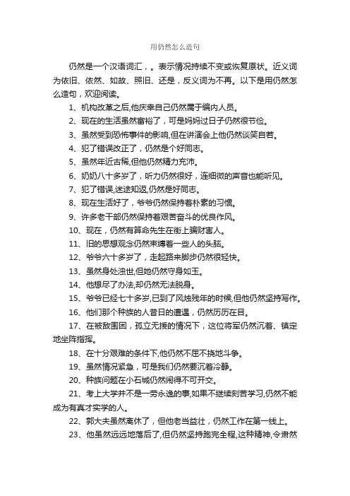 用仍然怎么造句