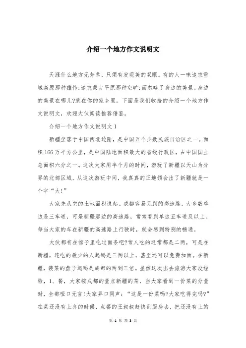 介绍一个地方作文说明文