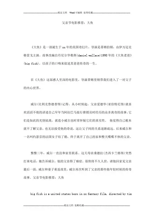 父亲节电影推荐：大鱼