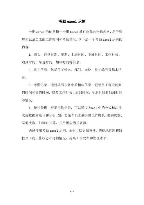 考勤excel示例