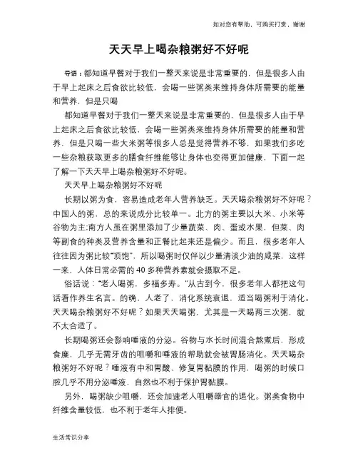 天天早上喝杂粮粥好不好呢