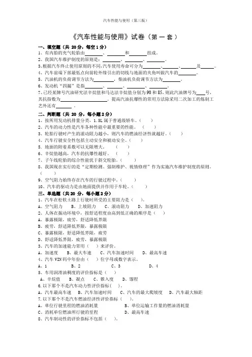 《汽车性能与使用》 2套试卷及答案