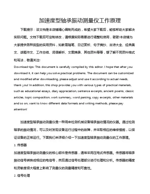 加速度型轴承振动测量仪工作原理