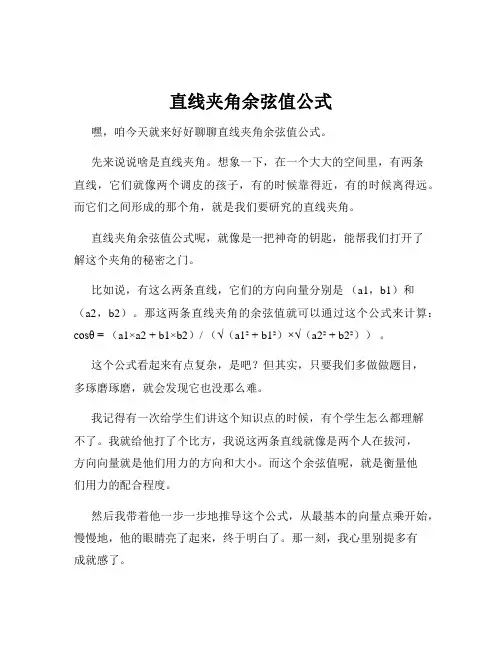 直线夹角余弦值公式