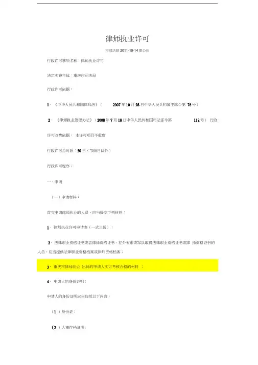 律师执业许可材料明细及流程备课讲稿