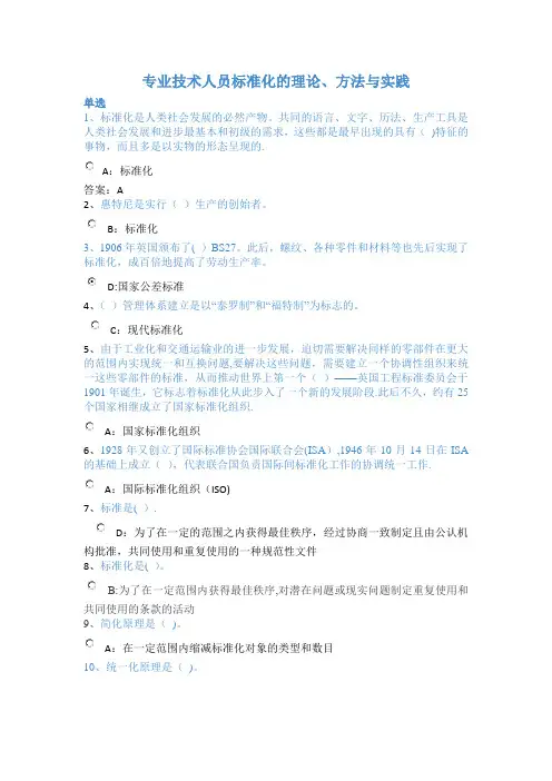 2017专业技术人员标准化的理论、方法与实践试题及答案