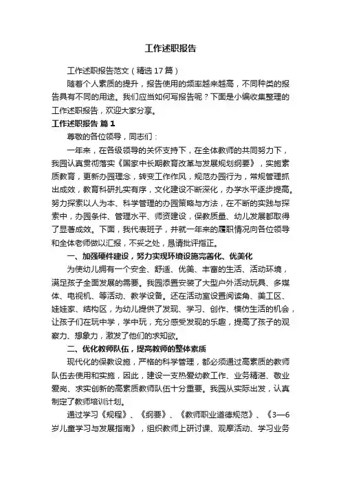 工作述职报告