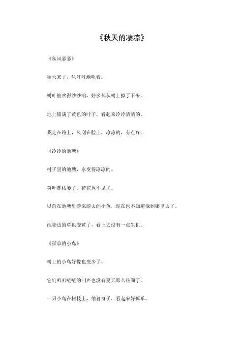 描写秋天景色凄凉的段落