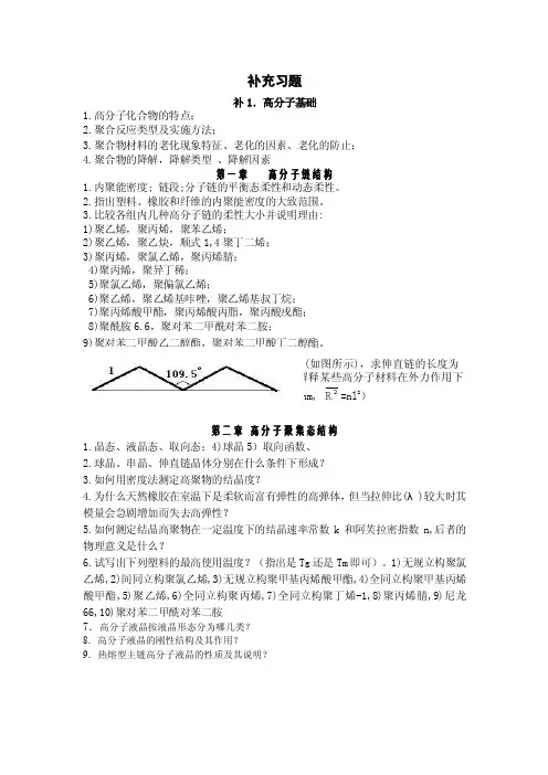 高分子物理补充习题（高材专业）.doc