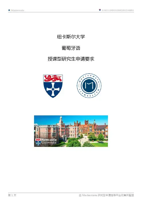 纽卡斯尔大学葡萄牙语授课型研究生申请要求