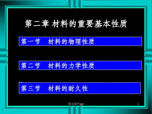 《基本性质》PPT课件