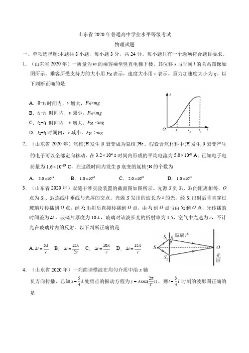 2020年新高考卷Ⅰ物理(山东)高考真题