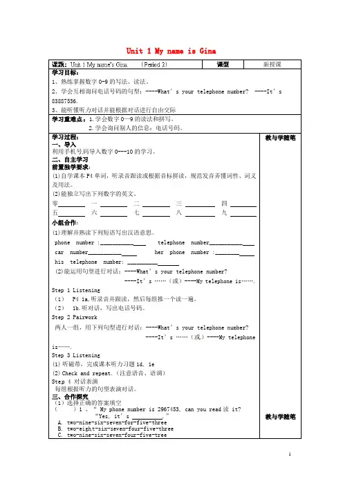 七年级英语上册 Unit 1 My name is Gina(第2课时)导学案2(无答案)(新版)人教新目标版