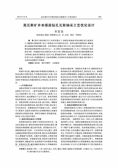 高瓦斯矿井本煤层钻孔瓦斯抽采工艺优化设计