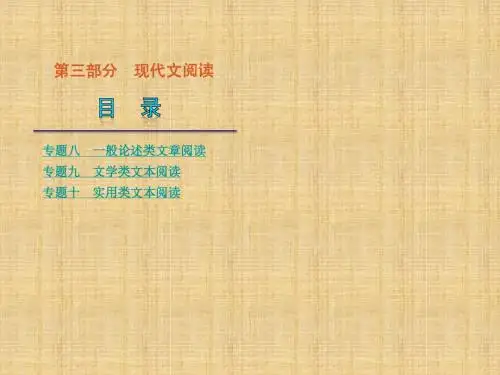 2013高考语文二轮复习课件现代文阅读298张