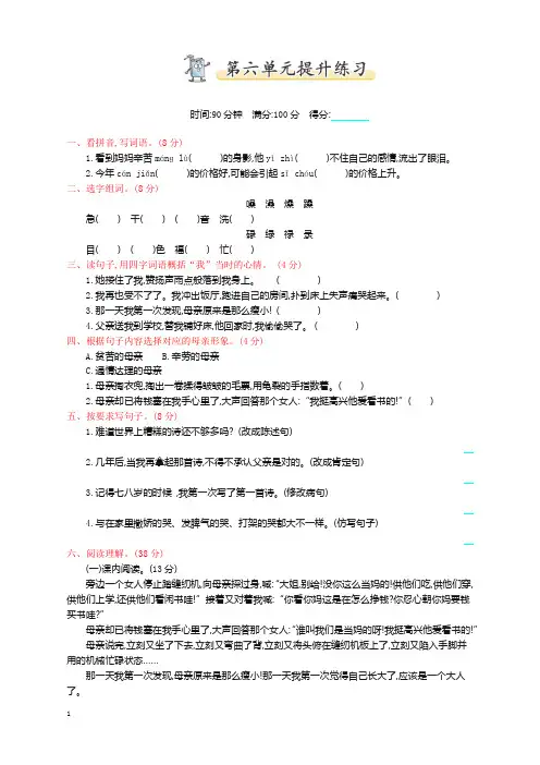 五年级语文上册第6单元单元检测试卷及答案部编版 (2)