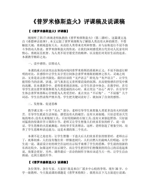 《普罗米修斯盗火》评课稿及说课稿