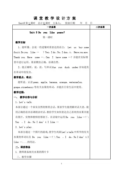 三年级英语下册第五单元教案