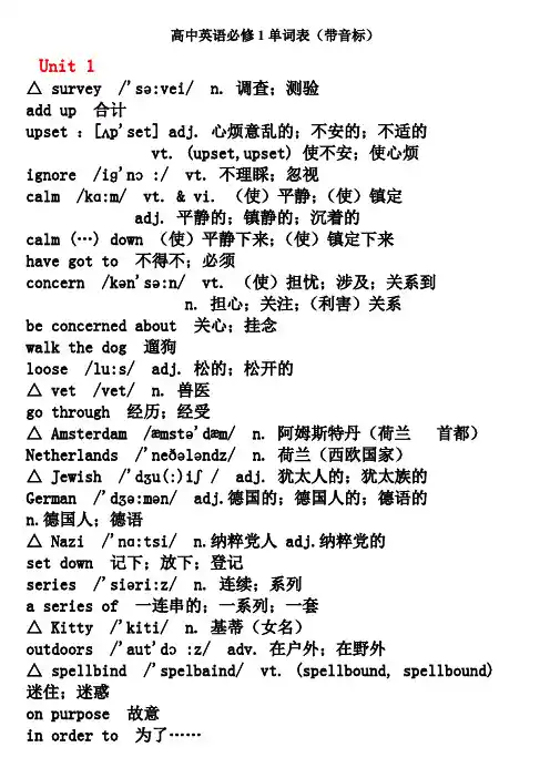 人教版高中英语必修1单词表带音标 2