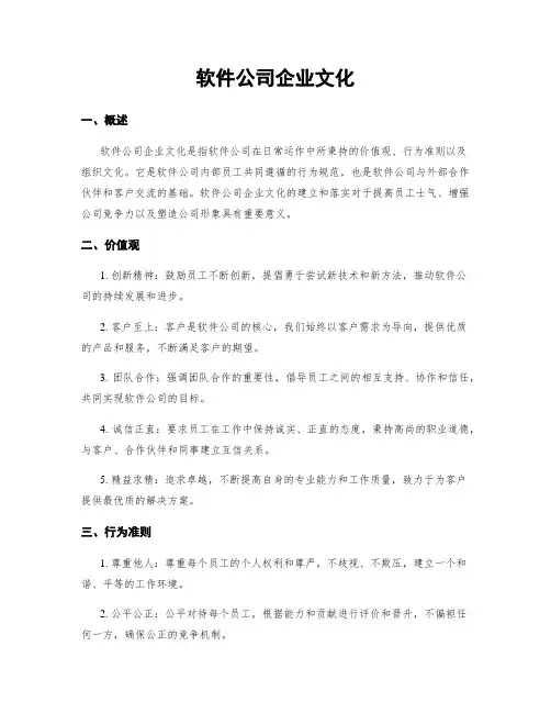 软件公司企业文化