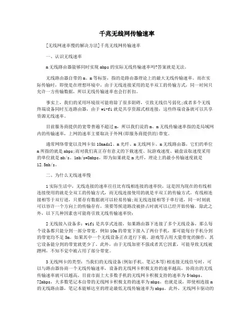  千兆无线网传输速率