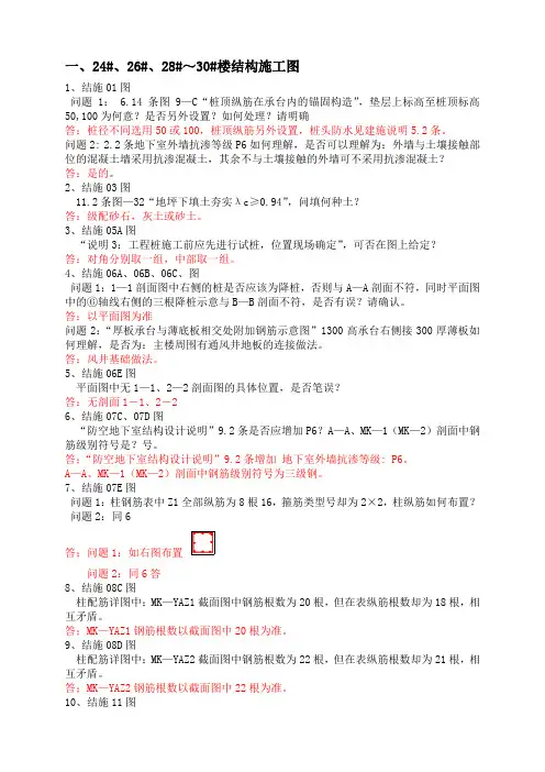 图纸会审纪要回复0703