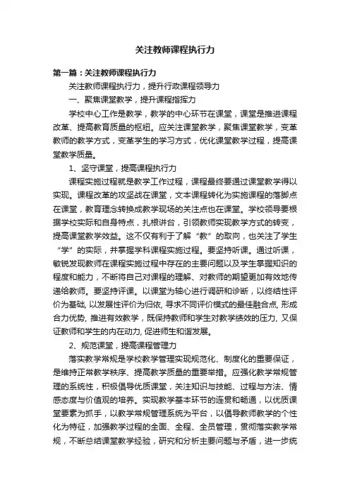 关注教师课程执行力