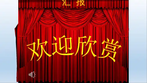 万达集团企业文化宣讲稿PPT课件