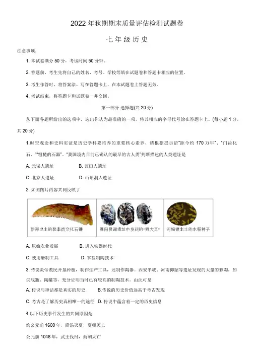 河南省南阳市宛城区红泥湾镇第一初级中学2022-2023学年七年级上学期期末历史试题(含答案)
