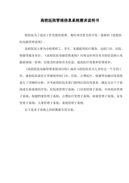 医院管理系统.需求说明书
