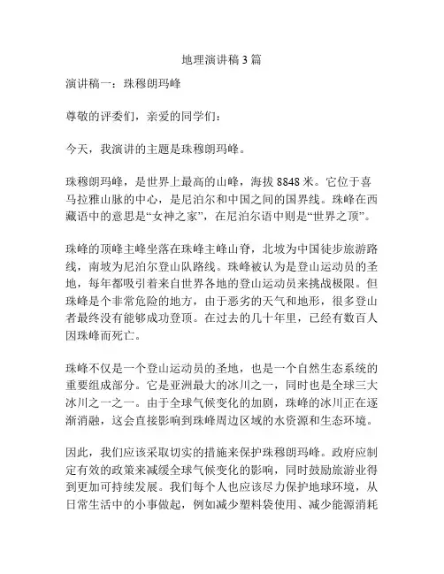 地理演讲稿3篇
